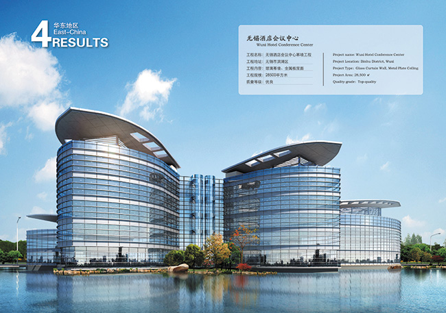 無錫酒店會議中心