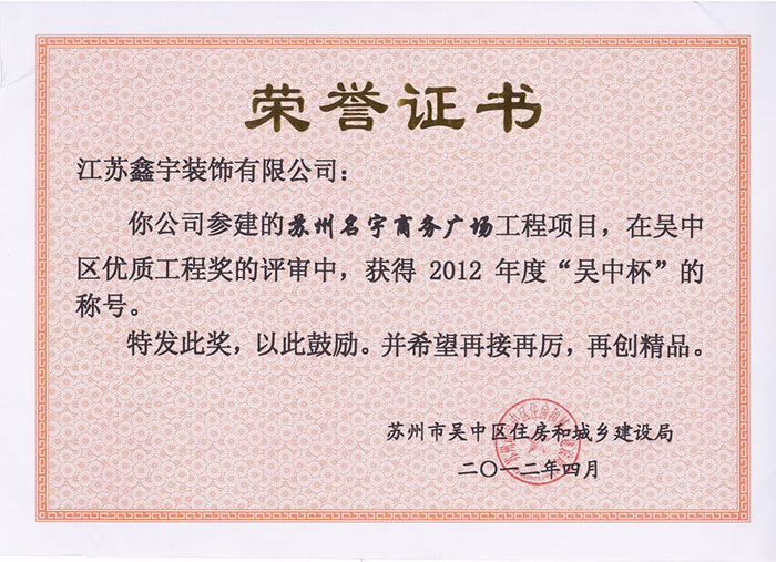 名宇&ldquo;吳中杯&rdquo;